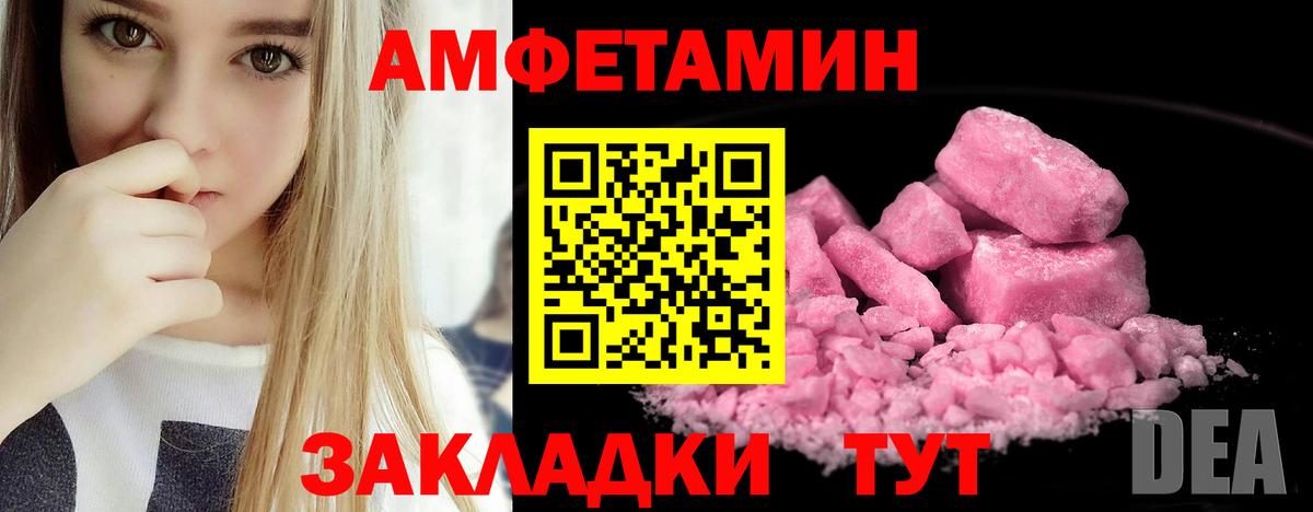 Amphetamine Розовый Советская Гавань