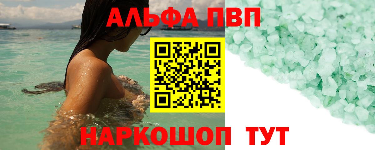 Alfa_PVP СК КРИС  APVP кристаллы  Alfa_PVP СК  Советская Гавань  Вход с VPN 