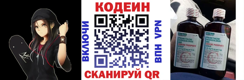 Codein напиток Lean (лин) Советская Гавань