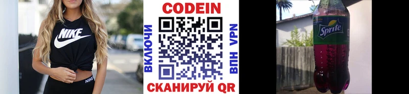 Кодеин Purple Drank  Советская Гавань 