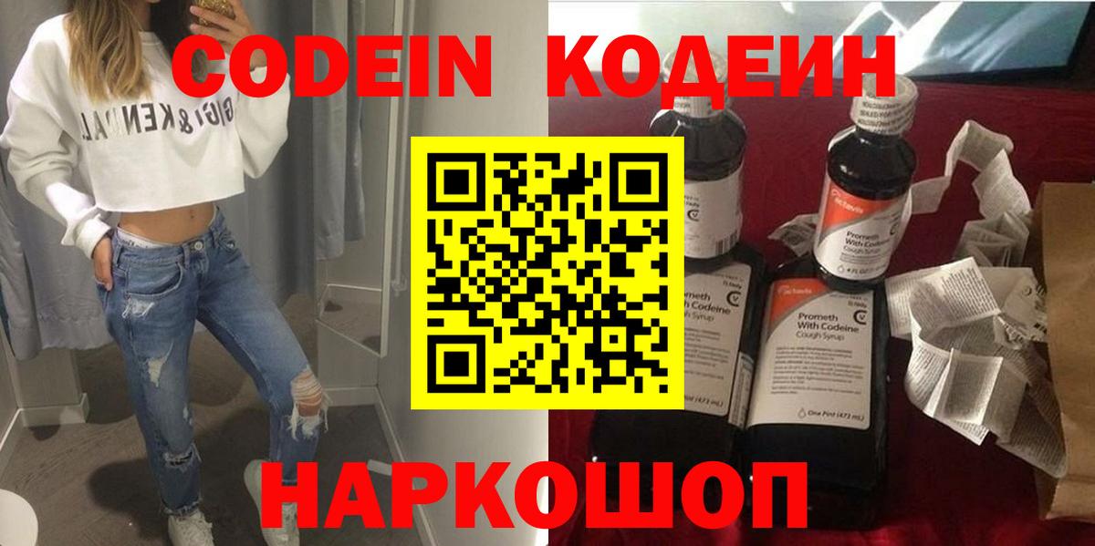 Советская Гавань  Codein напиток Lean (лин)  Кодеиновый сироп Lean Purple Drank  Вход с VPN 