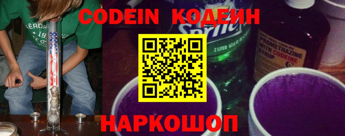 Кодеиновый сироп Lean напиток Lean (лин) Советская Гавань