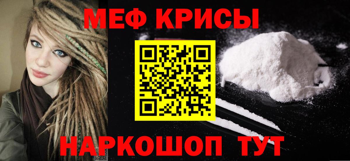 МЯУ-МЯУ  Вход с VPN  МЯУ-МЯУ кристаллы  Советская Гавань  МЕФ кристаллы  МЯУ-МЯУ 