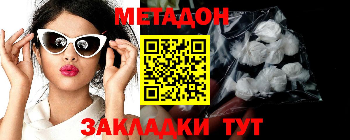 Метадон methadone  Вход с VPN  Метадон кристалл  Советская Гавань 